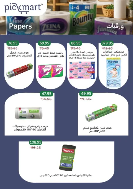 Pickmart Egypt offers from 7 to 11 June 2026 Summer Deals - Page 18