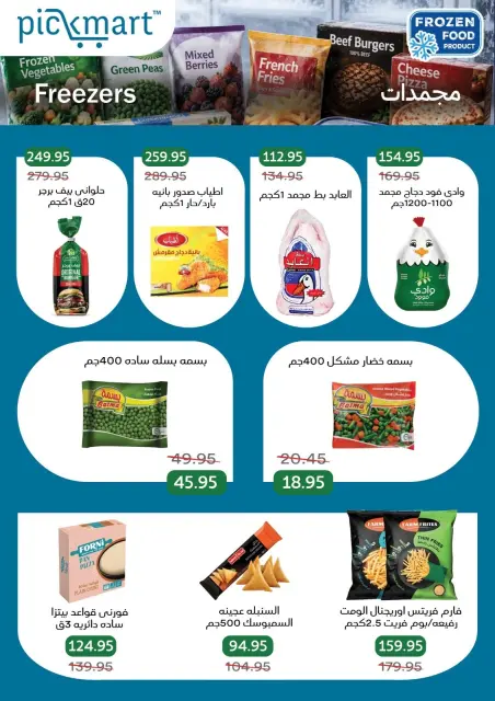 Pickmart Egypt offers from 7 to 11 June 2026 Summer Deals - Page 6