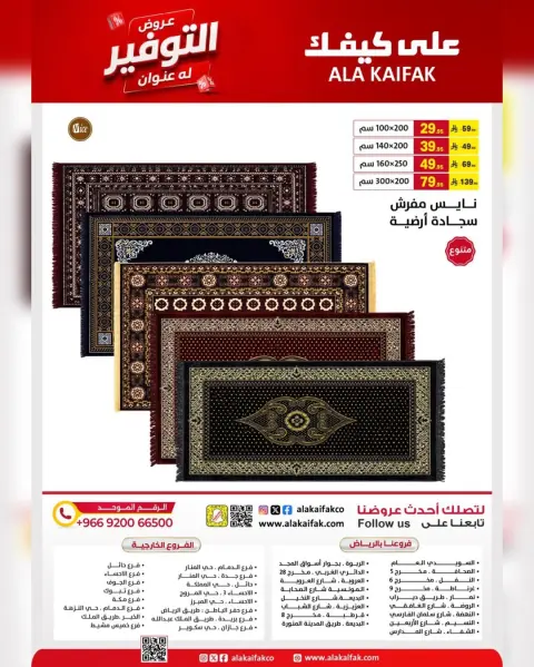 عروض علي كيفك السعودية من ٢١ ذو الحجة ١٤٤٧ هـ حتى ٣ محرم ١٤٤٨ هـ (٧ إلى ١٩ يونيو ٢٠٢٦) عروض التوفير - صفحة 4