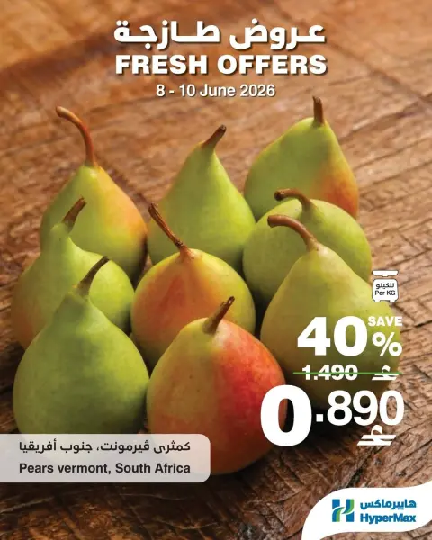 HyperMax Oman offers from 8 to 10 June 2026 Fresh Deals - Page 1