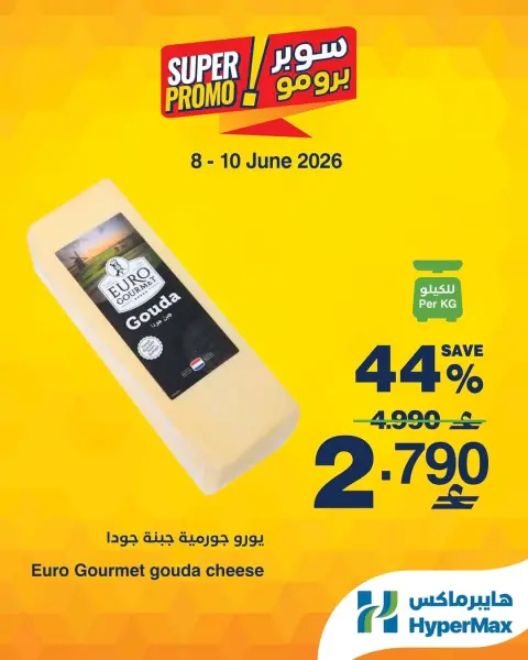 HyperMax Oman offers from 8 to 10 June 2026 Super Promo Offers - Page 1