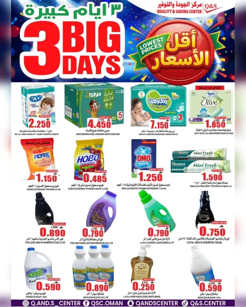 Quality & Saving center Oman offers from 8 to 10 June 2026 Big Day Deals - Page 6