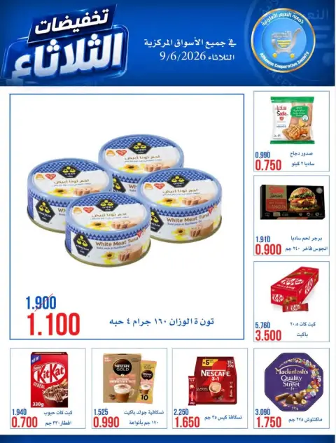 Al Naeem co-op offers Tuesday 9 June 2026 Tuesday Sale - Page 9