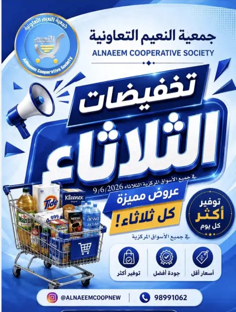 Offres Coopérative Al Naeem seulement mardi 9 juin 2026 Soldes du mardi - Page 1