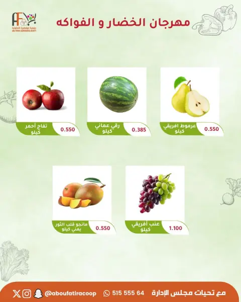 Offres Coopérative Abu Fatira seulement mardi 9 juin 2026 Festival des Fruits et Légumes - Page 2