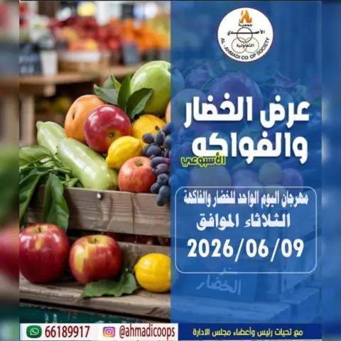 Ahmadi coop offers Tuesday 9 June 2026 Vegetable and fruit offer - Page 1