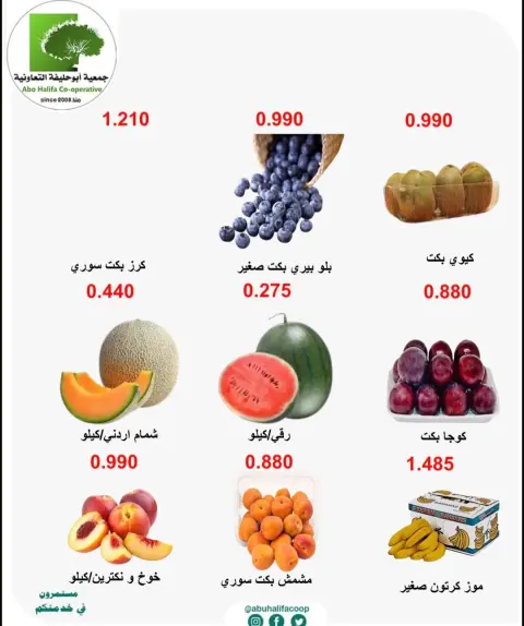عروض جمعية أبو حليفة التعاونية من ٨ حتى ٩ يونيو ٢٠٢٦ عروض الخضار والفواكه - صفحة 6