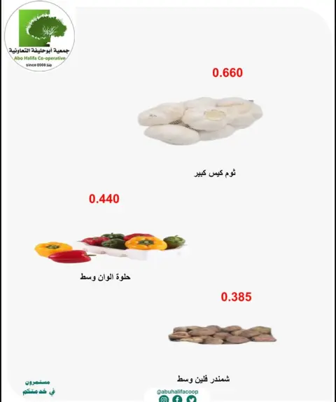 عروض جمعية أبو حليفة التعاونية من ٨ حتى ٩ يونيو ٢٠٢٦ عروض الخضار والفواكه - صفحة 3
