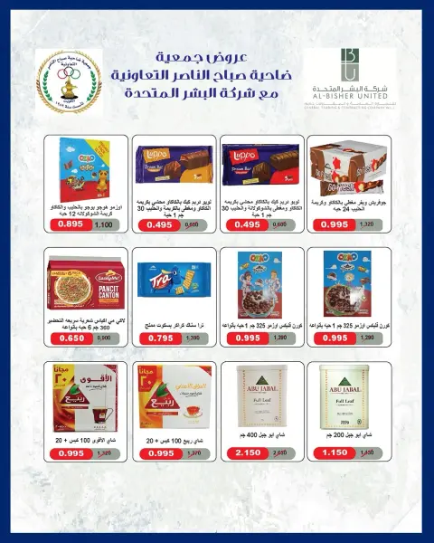 Offres Coopérative Sabahel Nasser de 9 à 12 juin 2026 Prix début juin - Page 34