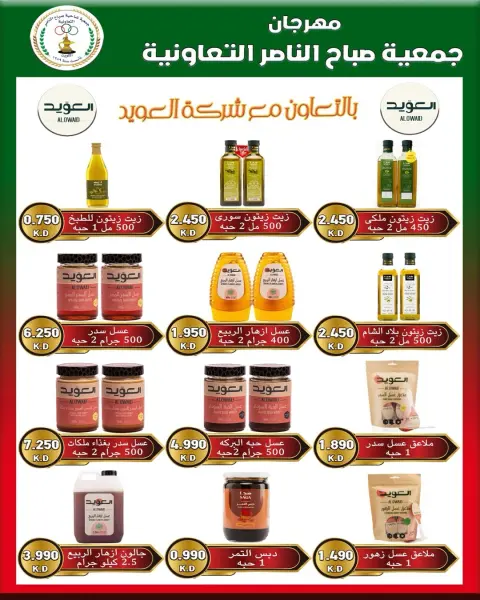 Offres Coopérative Sabahel Nasser de 9 à 12 juin 2026 Prix début juin - Page 35