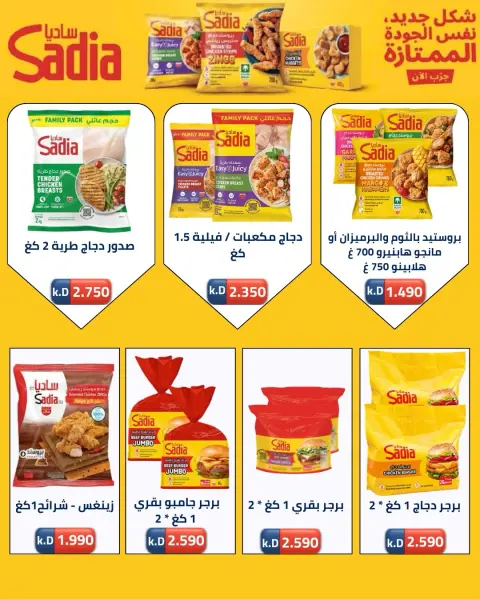 Offres Coopérative Sabahel Nasser de 9 à 12 juin 2026 Prix début juin - Page 29