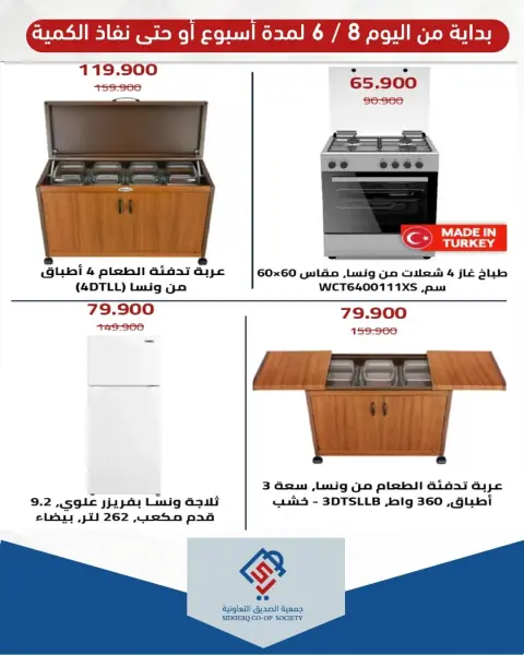 Ofertas de cooperativa alsiddeeq de 8 a 14 junio 2026 Ofertas de suministros familiares. - Página 9