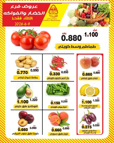 Offres Coopérative Al nuzha Koweït seulement mardi 9 juin 2026 Offres de fruits et légumes - Page 1