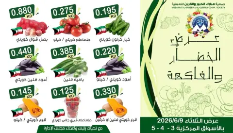 Mubarak Al Quraen co-op offers Tuesday 9 June 2026 Vegetable and fruit offer - Page 1