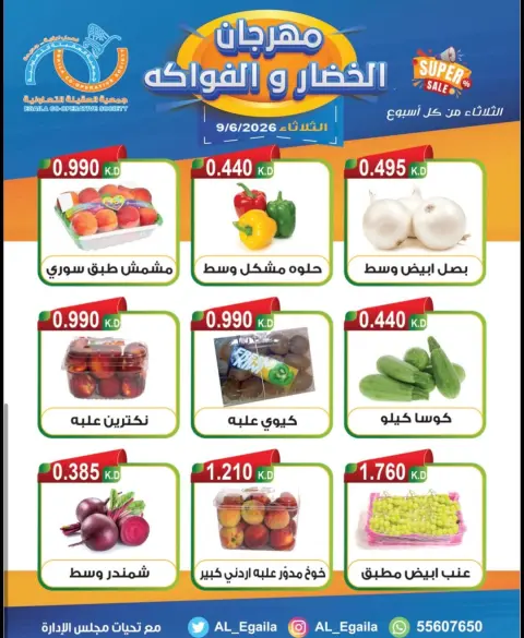 Offres Coopérative Alegaila Koweït seulement mardi 9 juin 2026 Festival des Fruits et Légumes - Page 4