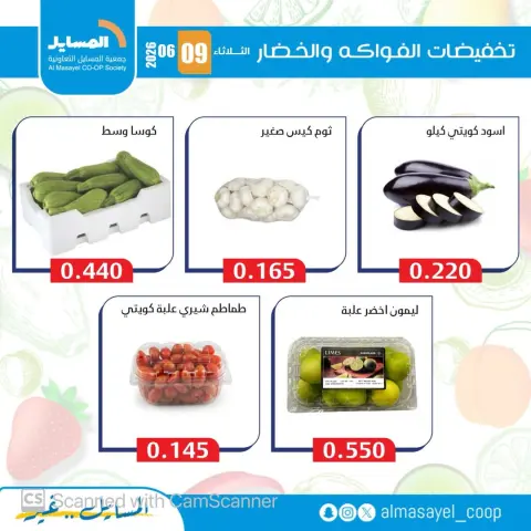 Al Masayel co-op offers Tuesday 9 June 2026 Vegetable and fruit offers - Page 10
