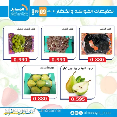 Al Masayel co-op offers Tuesday 9 June 2026 Vegetable and fruit offers - Page 9