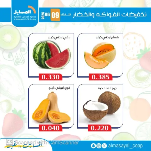 Al Masayel co-op offers Tuesday 9 June 2026 Vegetable and fruit offers - Page 4