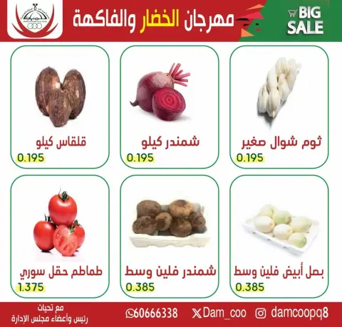 Ofertas de cooperativa Abdullah Al Mubarak martes 9 junio 2026 Festival de Frutas y Verduras - Página 1