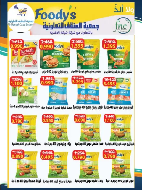 MNF co-op offers from 10 to 14 June 2026 Summer Deals - Page 27
