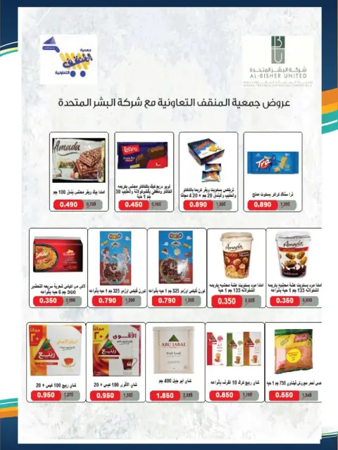 MNF co-op offers from 10 to 14 June 2026 Summer Deals - Page 31