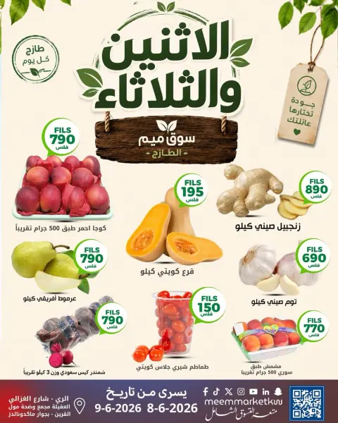 Meem Market Kuwait offers from 8 to 9 June 2026 Monday and Tuesday offers - Page 1