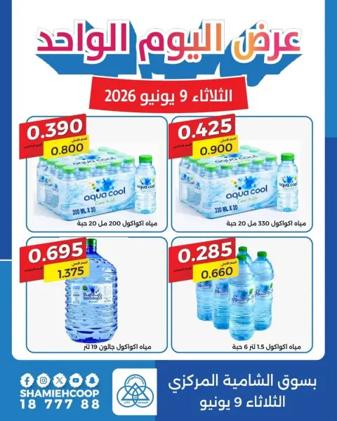 Shamieh coop offers Tuesday 9 June 2026 One day offer - Page 1
