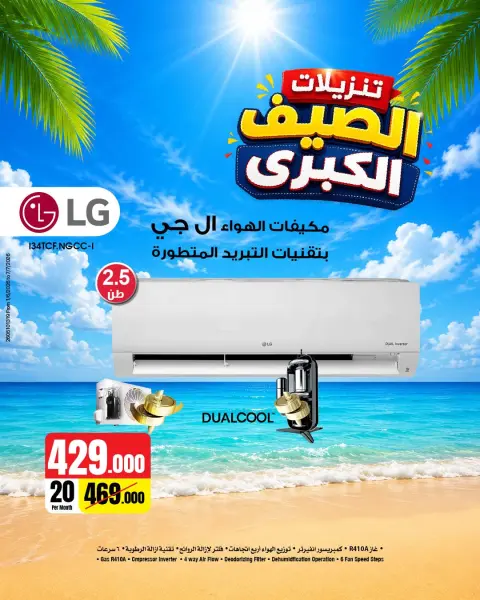 عروض بست اليوسفى الكويت من ٨ حتى ١٤ يونيو ٢٠٢٦ تنزيلات الصيف الكبري - صفحة 10