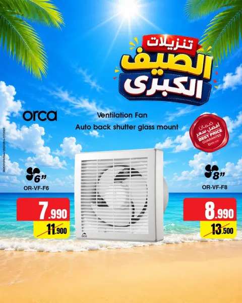 عروض بست اليوسفى الكويت من ٨ حتى ١٤ يونيو ٢٠٢٦ تنزيلات الصيف الكبري - صفحة 3