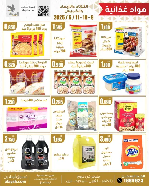 Ofertas de Mercado AL-Aich Kuwait de 9 a 11 junio 2026 Artículos y alimentos seleccionados - Página 2