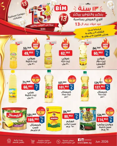 BIM Market Egypt offers from 9 to 15 June 2026 The Biggest Offer for Beam's Birthday - Page 1