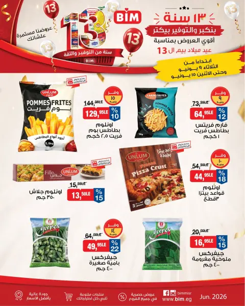 عروض بيم ماركت مصر من ٩ حتى ١٥ يونيو ٢٠٢٦ أقوى العروض بمناسبة عيد ميلاد بيم - صفحة 6