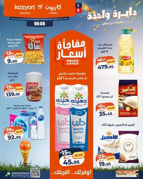 Ofertas de Mercado de Kazión Egipto de 9 a 15 junio 2026 Oferta del martes - Página 1
