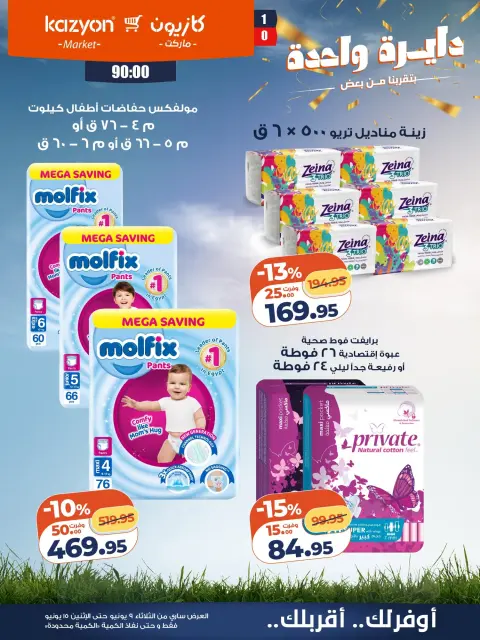 Ofertas de Mercado de Kazión Egipto de 9 a 15 junio 2026 Oferta del martes - Página 23