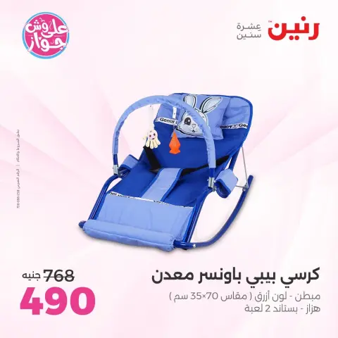 عروض رنين من ١١ حتى ١٣ يونيو ٢٠٢٦ عروض الشنط ولعب الأطفال - صفحة 9