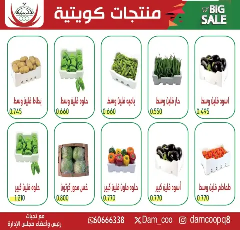 Ofertas de cooperativa Abdullah Al Mubarak martes 9 junio 2026 Productos kuwaitíes - Página 1