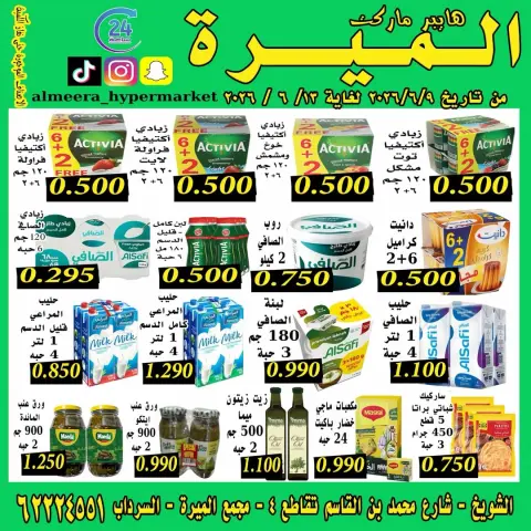 عروض الميره هايبر ماركت الكويت من ٩ حتى ١٣ يونيو ٢٠٢٦ مهرجان الخصومات - صفحة 3