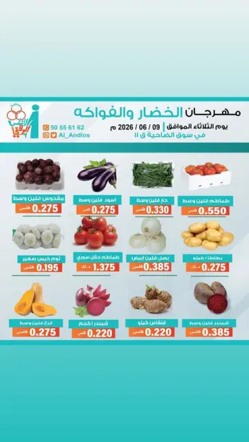 Al Andalos co-op offers Tuesday 9 June 2026 Vegetable and Fruit Festival - Page 1