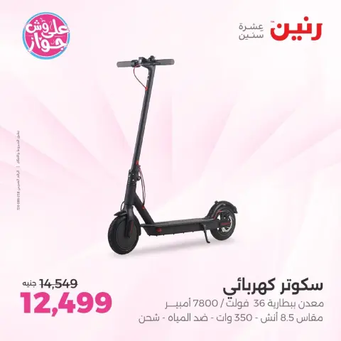 Raneen offers from 9 to 11 June 2026 Bags and Toys Offers - Page 10