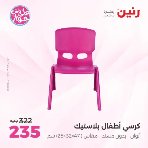 Raneen offers from 9 to 11 June 2026 Bags and Toys Offers - Page 38