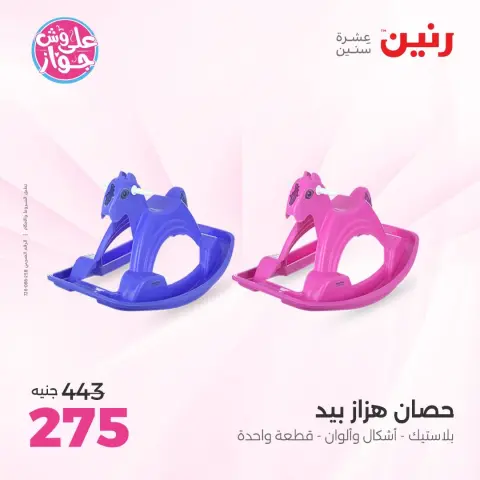 Raneen offers from 9 to 11 June 2026 Bags and Toys Offers - Page 34