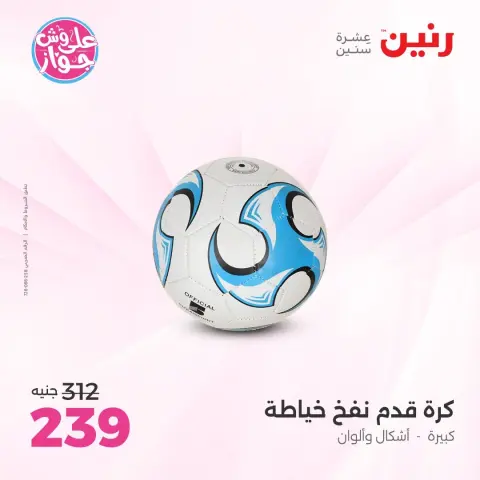 Raneen offers from 9 to 11 June 2026 Bags and Toys Offers - Page 37