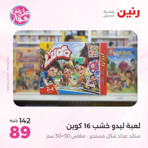 Raneen offers from 9 to 11 June 2026 Bags and Toys Offers - Page 54