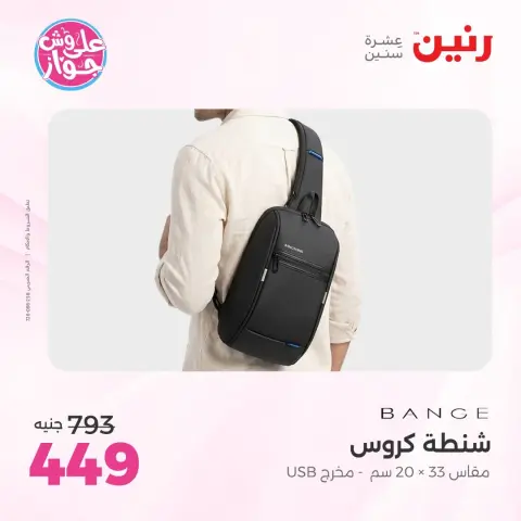 Raneen offers from 9 to 11 June 2026 Bags and Toys Offers - Page 76