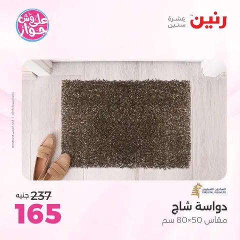 Raneen offers from 9 to 10 June 2026 Furniture offers - Page 30