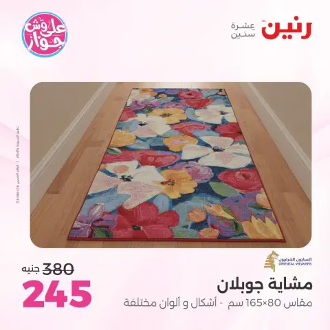 Raneen offers from 9 to 10 June 2026 Furniture offers - Page 29
