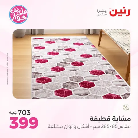 Raneen offers from 9 to 10 June 2026 Furniture offers - Page 26