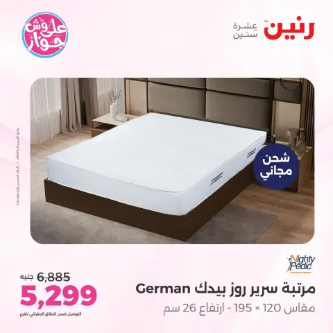 Raneen offers from 9 to 10 June 2026 Furniture offers - Page 38