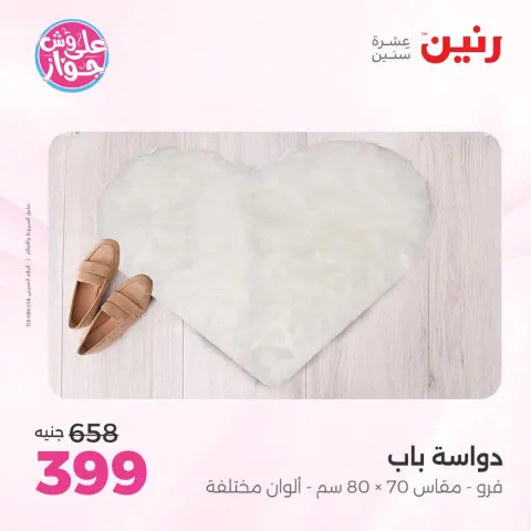 Raneen offers from 9 to 10 June 2026 Furniture offers - Page 28