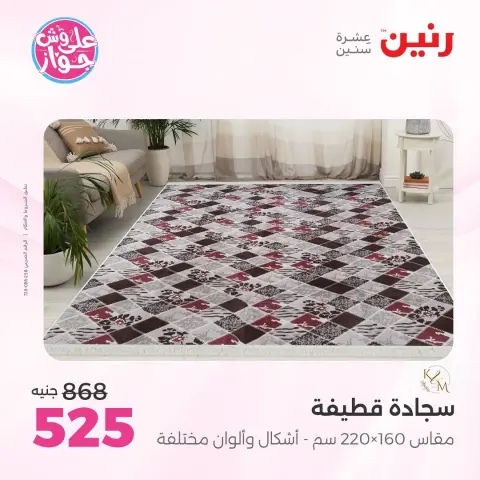 Raneen offers from 9 to 10 June 2026 Furniture offers - Page 4